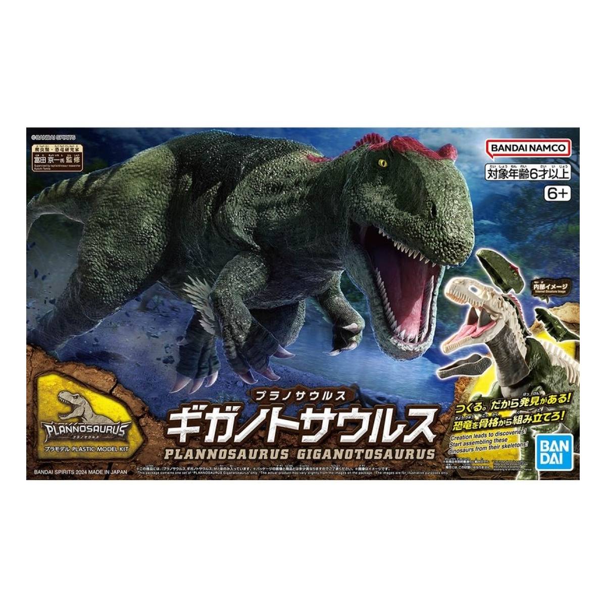 Bandai Plannosaurus Giganotosaurus Model Kit