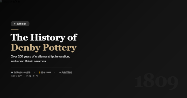 The history of Denby pottery