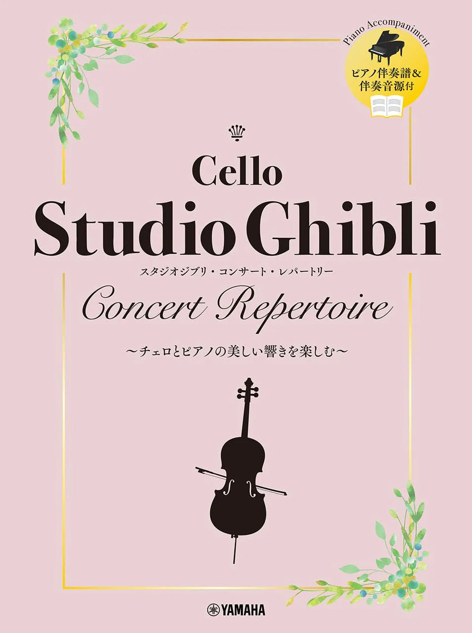 Studio Ghibli Songs for Cello & Piano