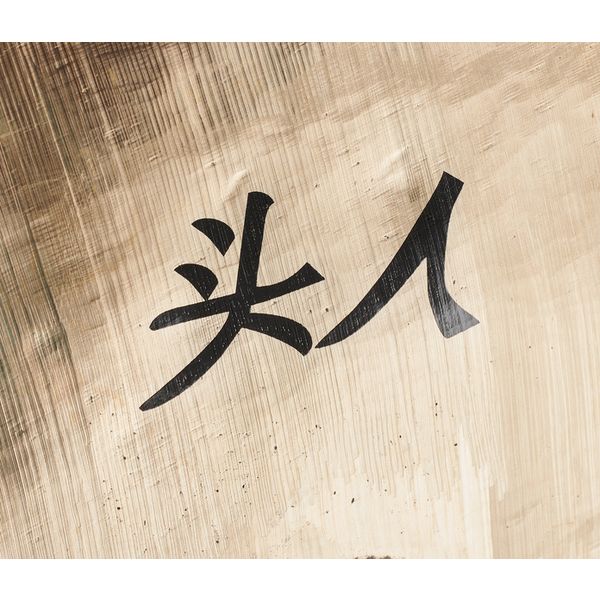 Thomann Wuhan Yin & Yang Wind Gong 75