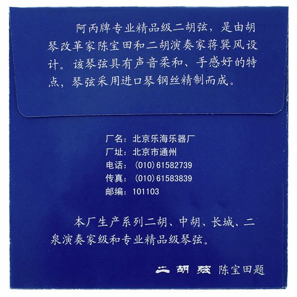 Thomann Abing ErHu Strings Set Steel