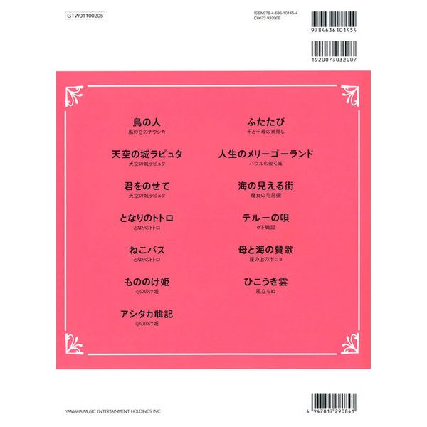 Yamaha Music Entertainment  Studio Ghibli Duo Flute