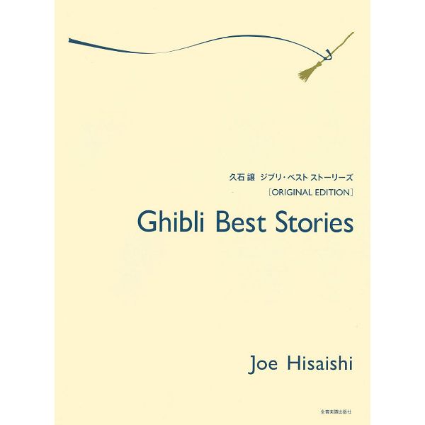 Zen-On Joe Hisaishi Ghibli Best