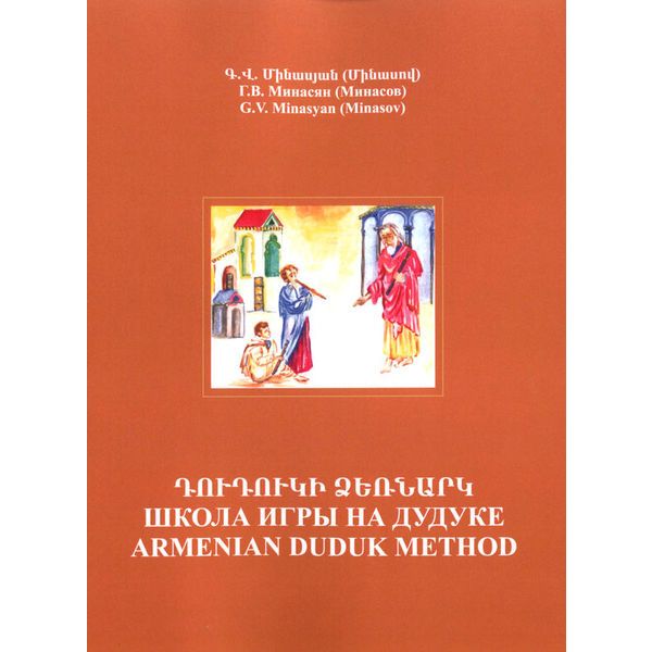 Dudukhouse Armenian Duduk Complete Method