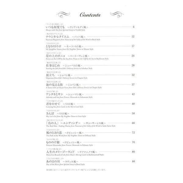 Yamaha Music Entertainment  Studio Ghibli In Classical