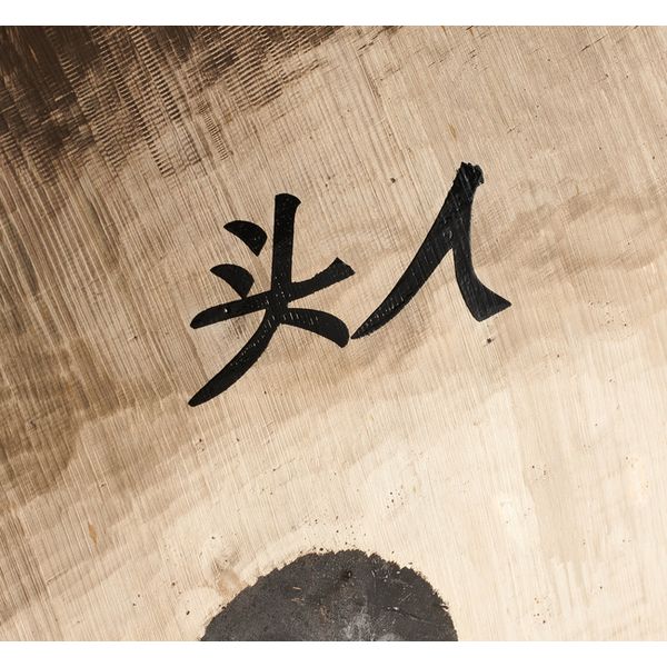 Thomann Wuhan Yin & Yang Wind Gong 55