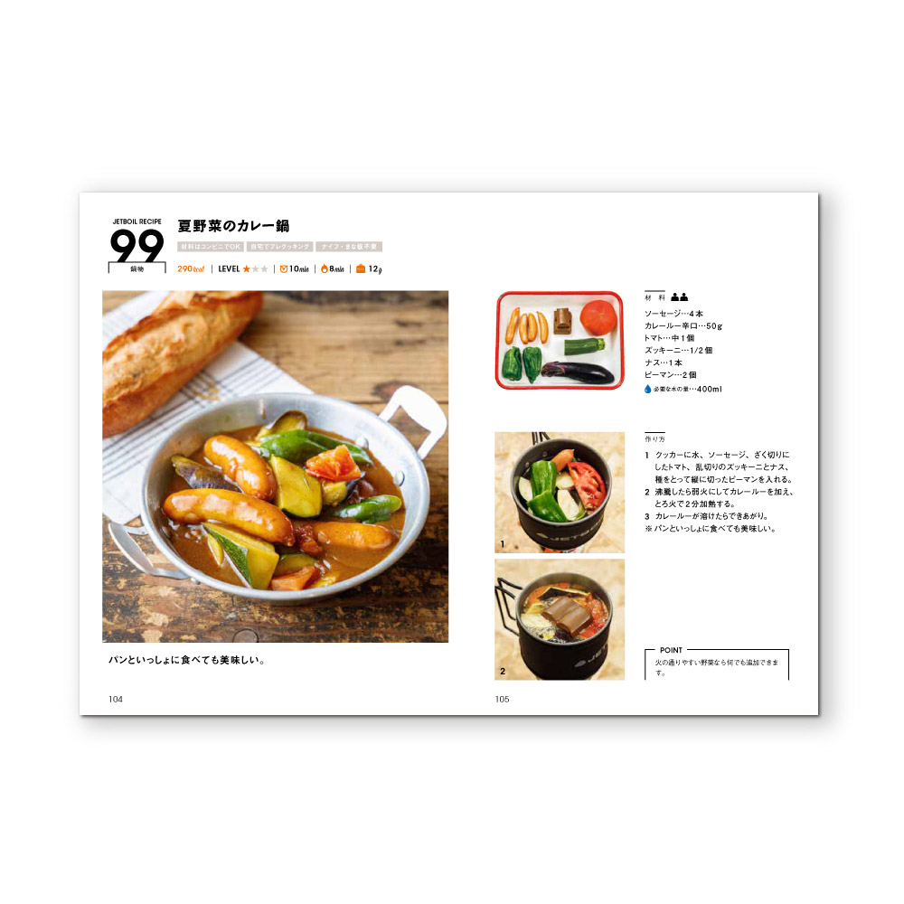 ジェットボイル クイックレシピ 56→110