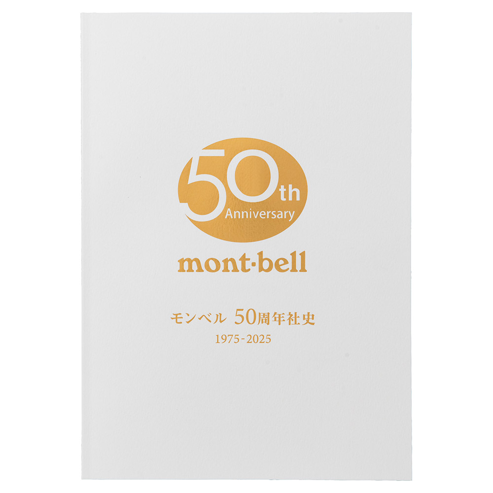 モンベル50周年社史 1975-2025