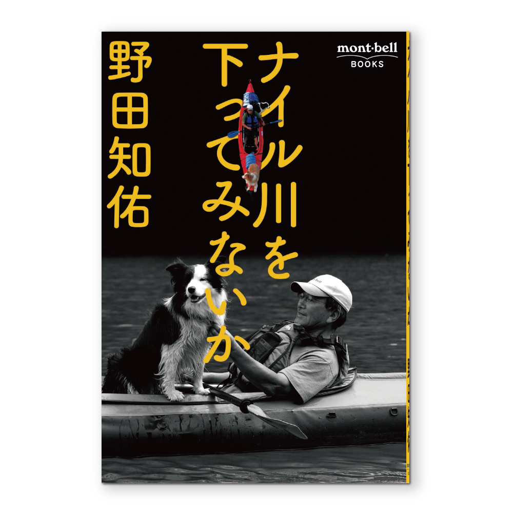 ナイル川を下ってみないか