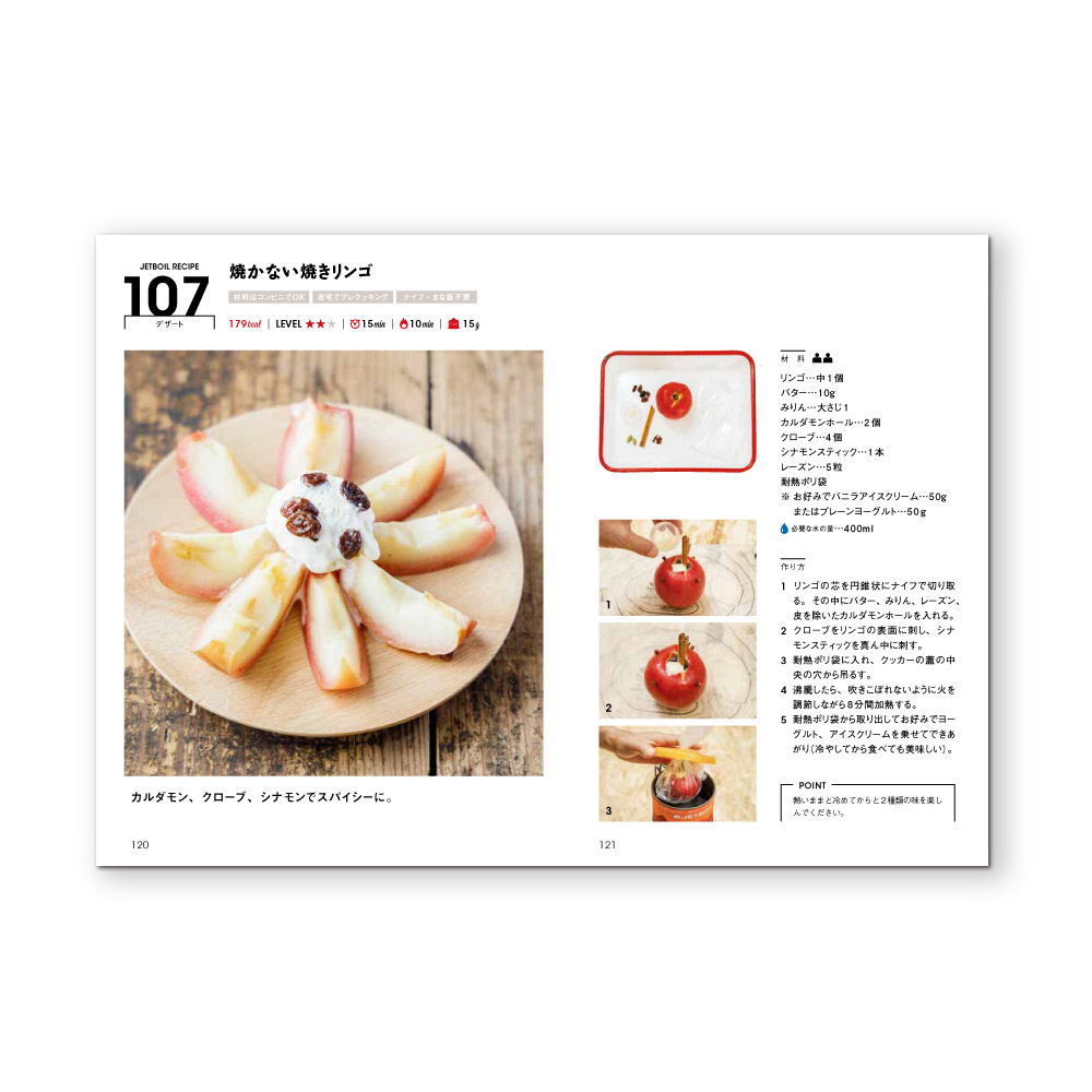 ジェットボイル クイックレシピ 56→110