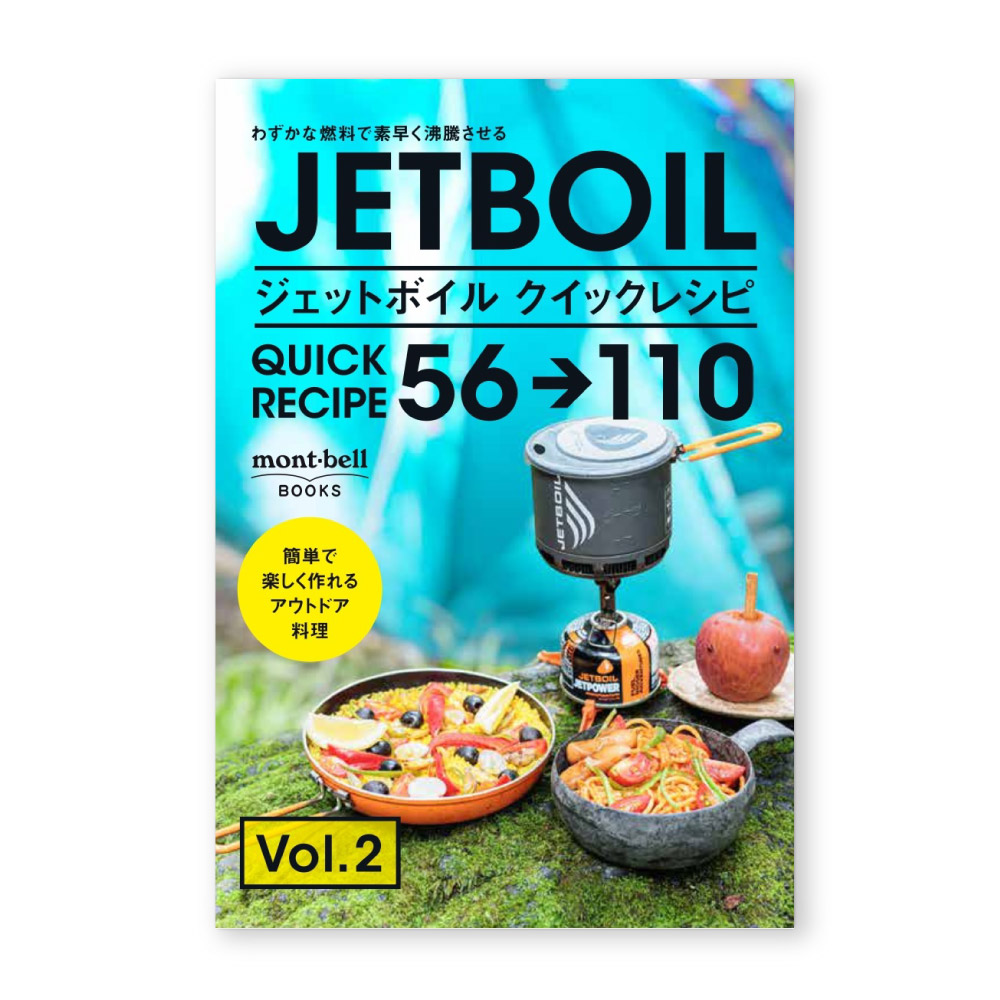ジェットボイル クイックレシピ 56→110