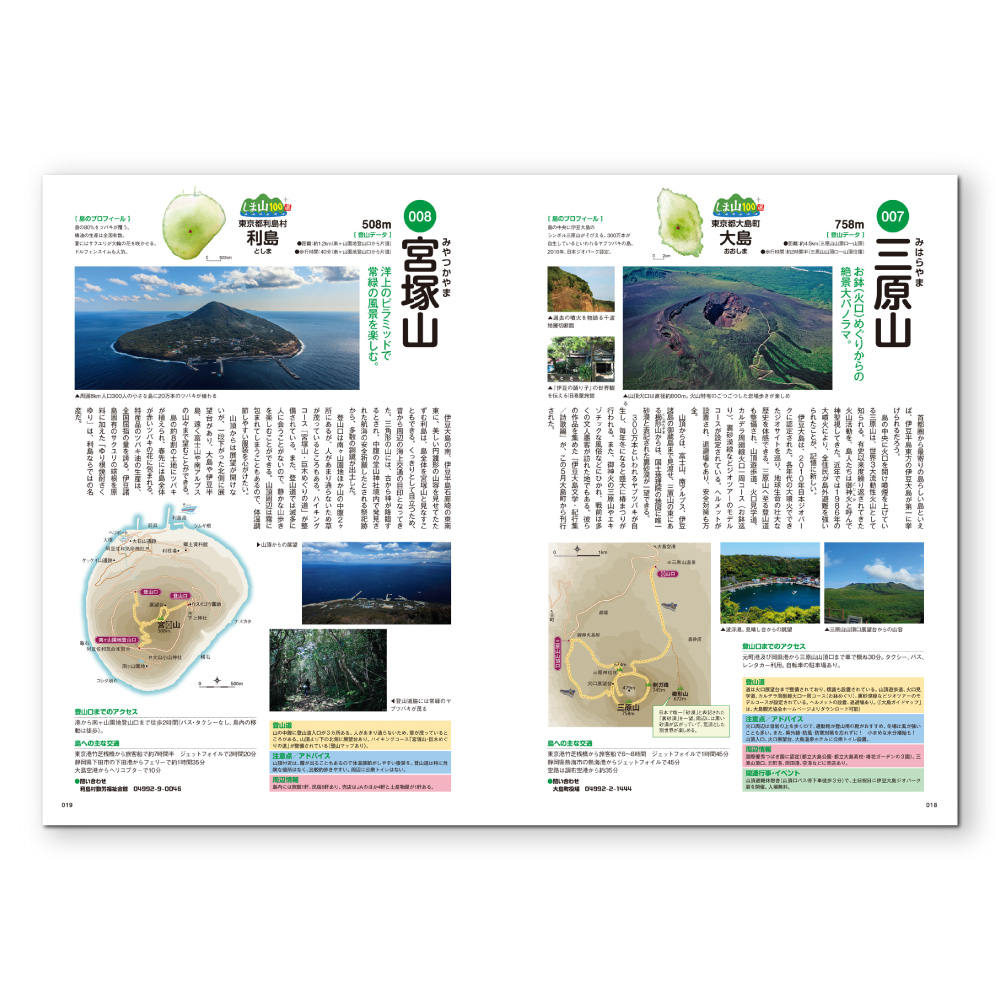 しま山100選 登山で見つける、新しい島の魅力