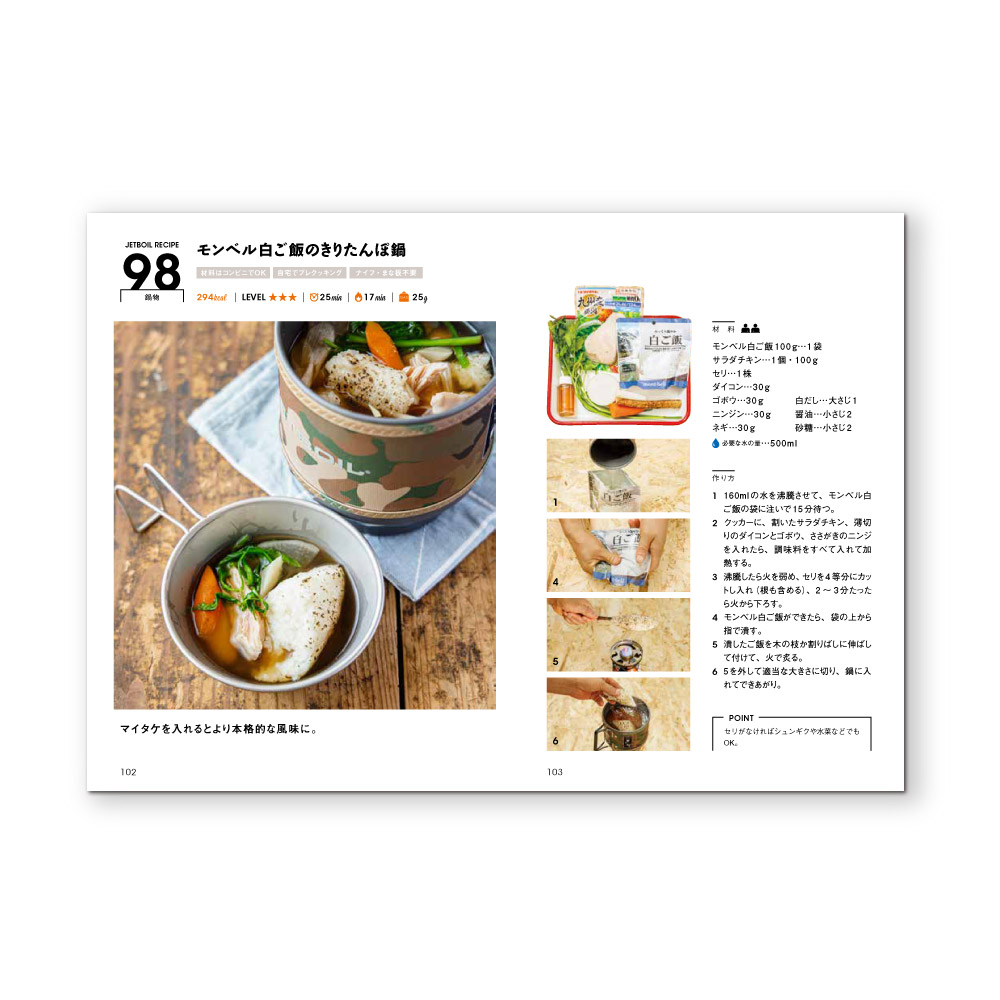 ジェットボイル クイックレシピ 56→110