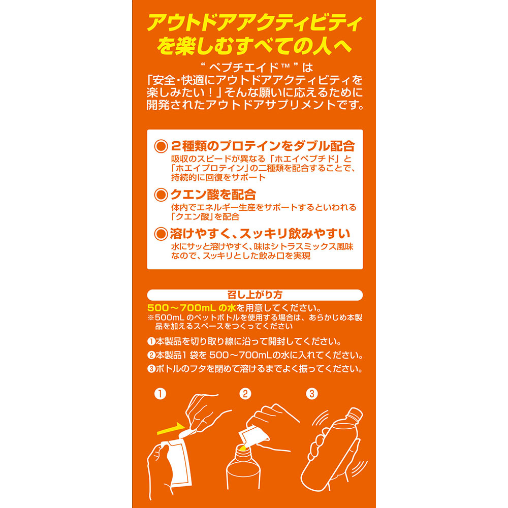 アウトドアサプリメント ペプチエイド 10袋入