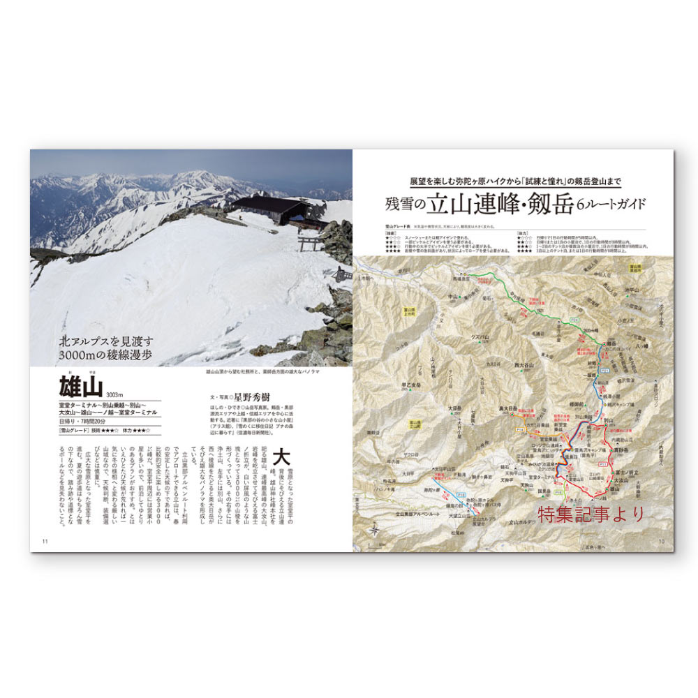 岳人2024年5月号【春の立山連峰】