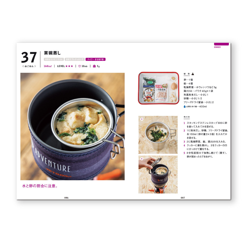 ジェットボイル クイックレシピ 山ごはん