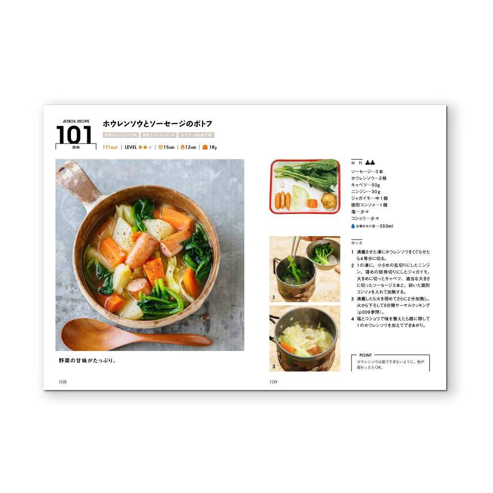 ジェットボイル クイックレシピ 56→110