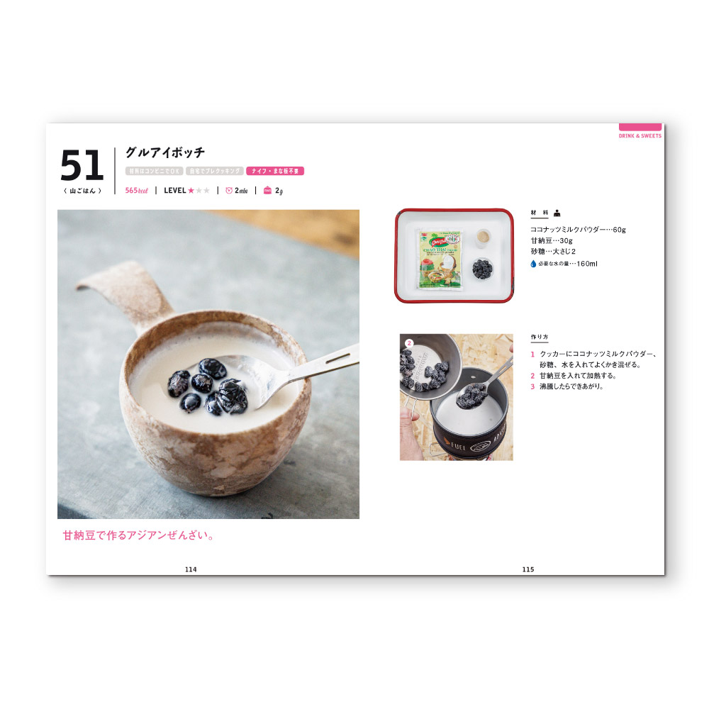 ジェットボイル クイックレシピ 山ごはん