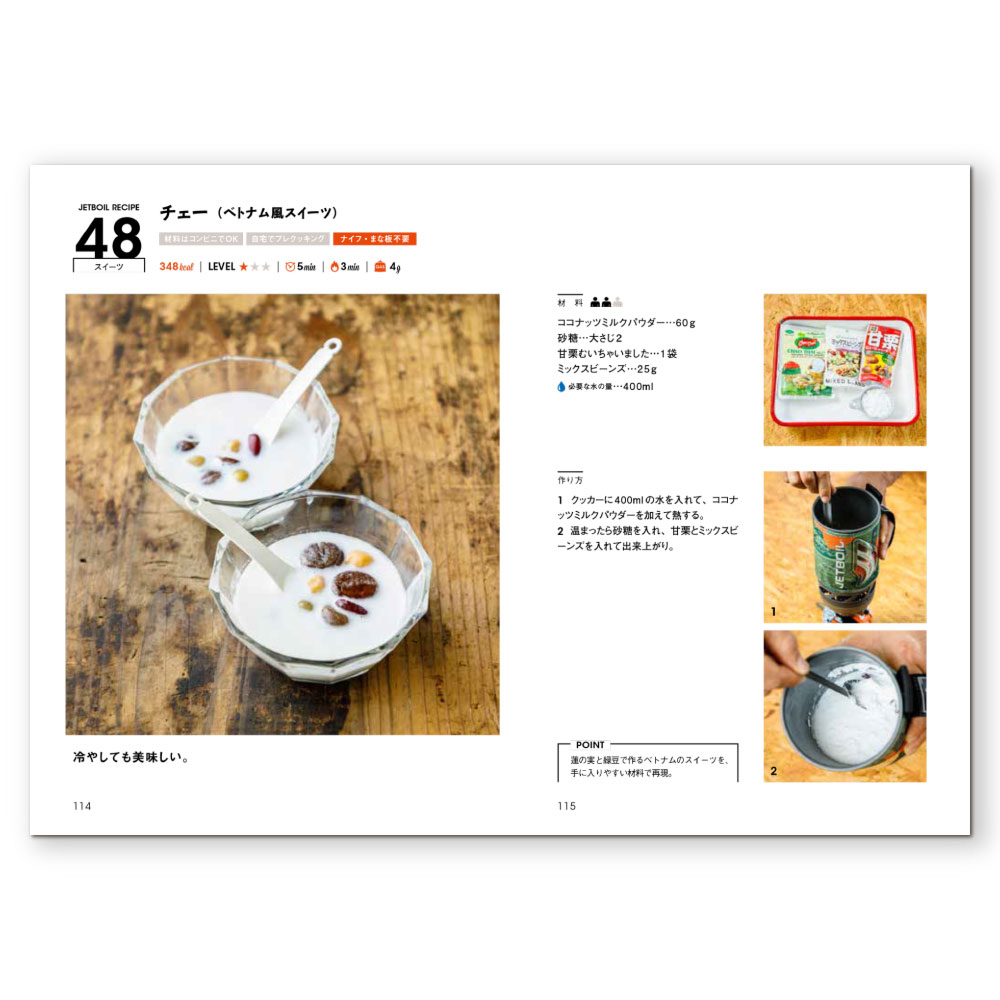 ジェットボイル クイックレシピ 55
