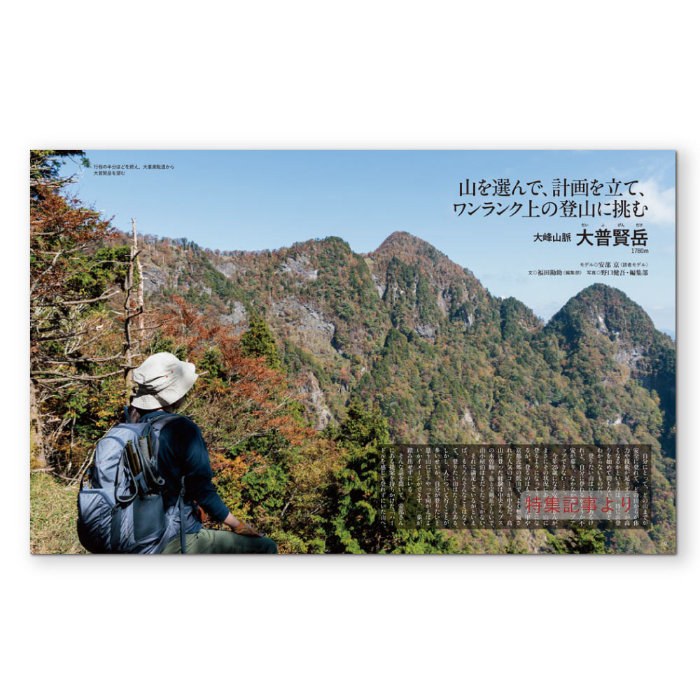 岳人2023年12月号【山選びと計画】