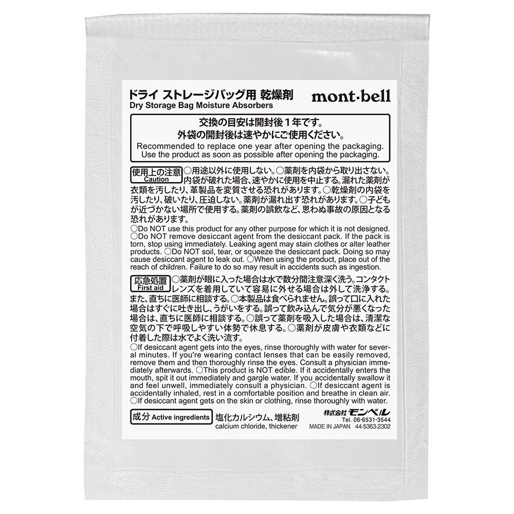 ドライ ストレージバッグ用 乾燥剤