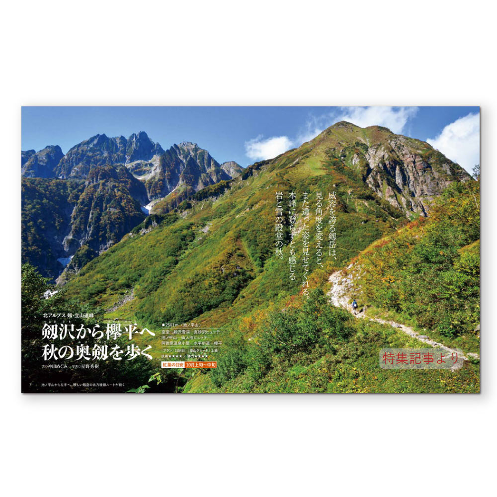 岳人2023年10月号【特別編集 秋山】