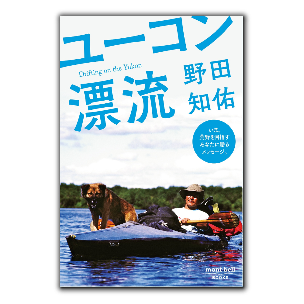 ユーコン漂流