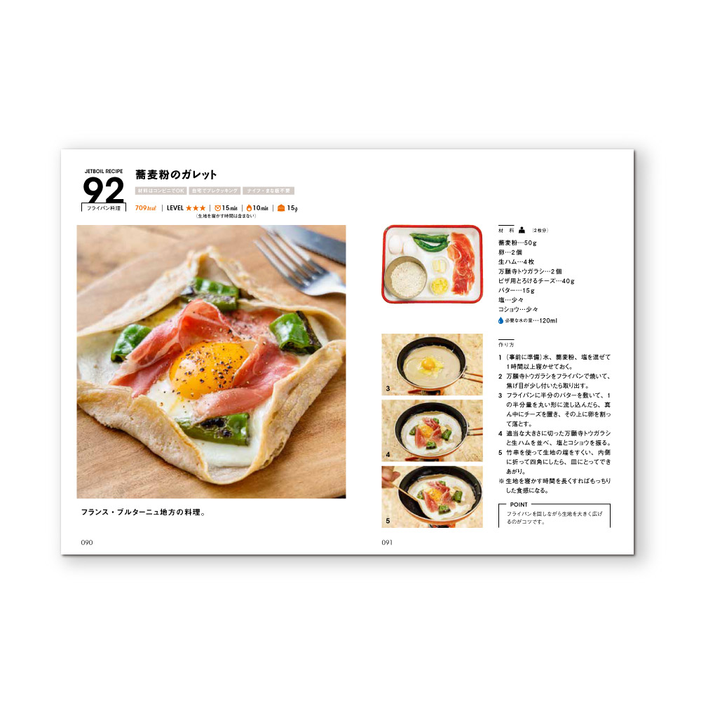 ジェットボイル クイックレシピ 56→110