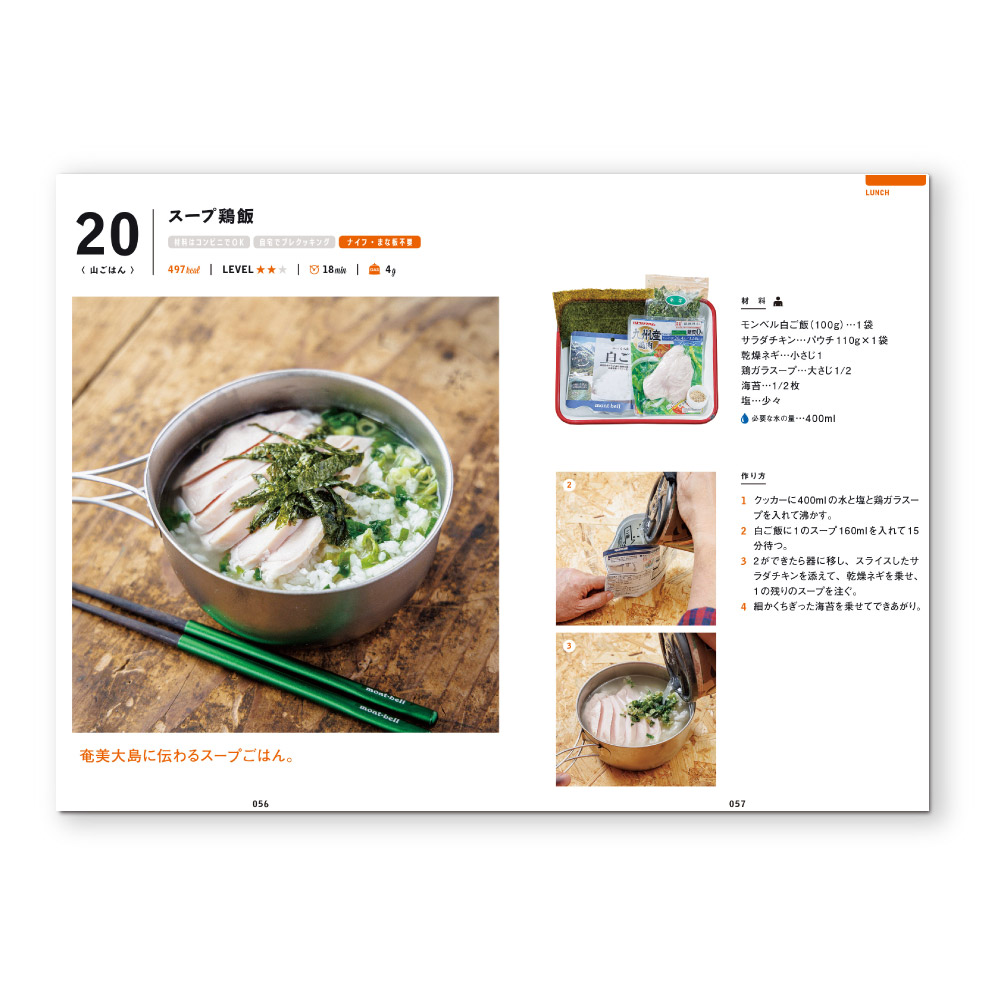 ジェットボイル クイックレシピ 山ごはん