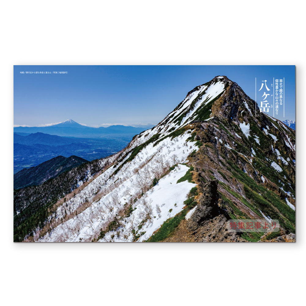 岳人2024年4月号【特別編集 春山】