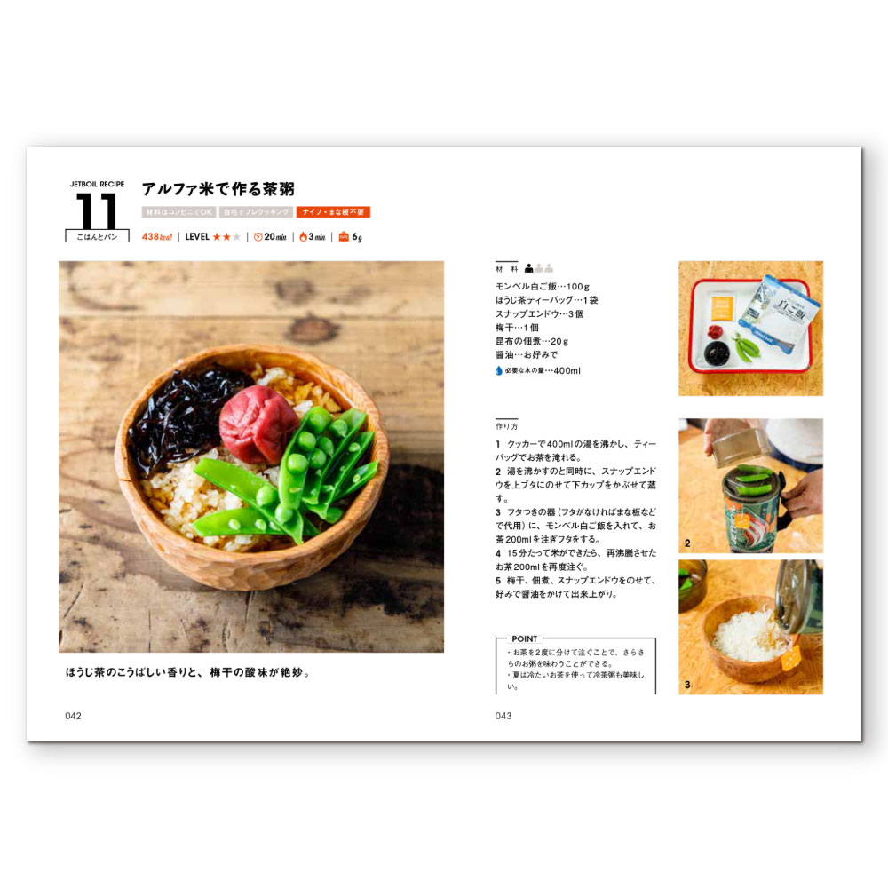 ジェットボイル クイックレシピ 55