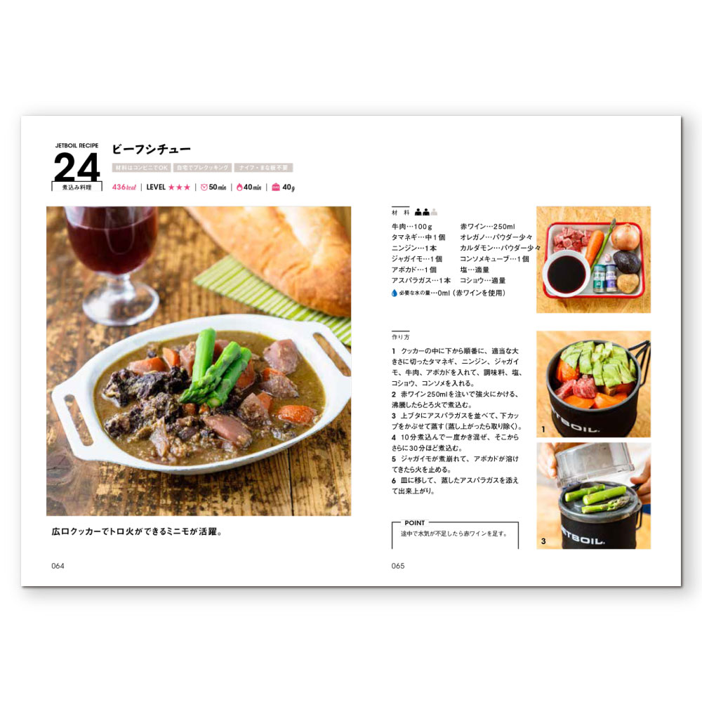 ジェットボイル クイックレシピ 55