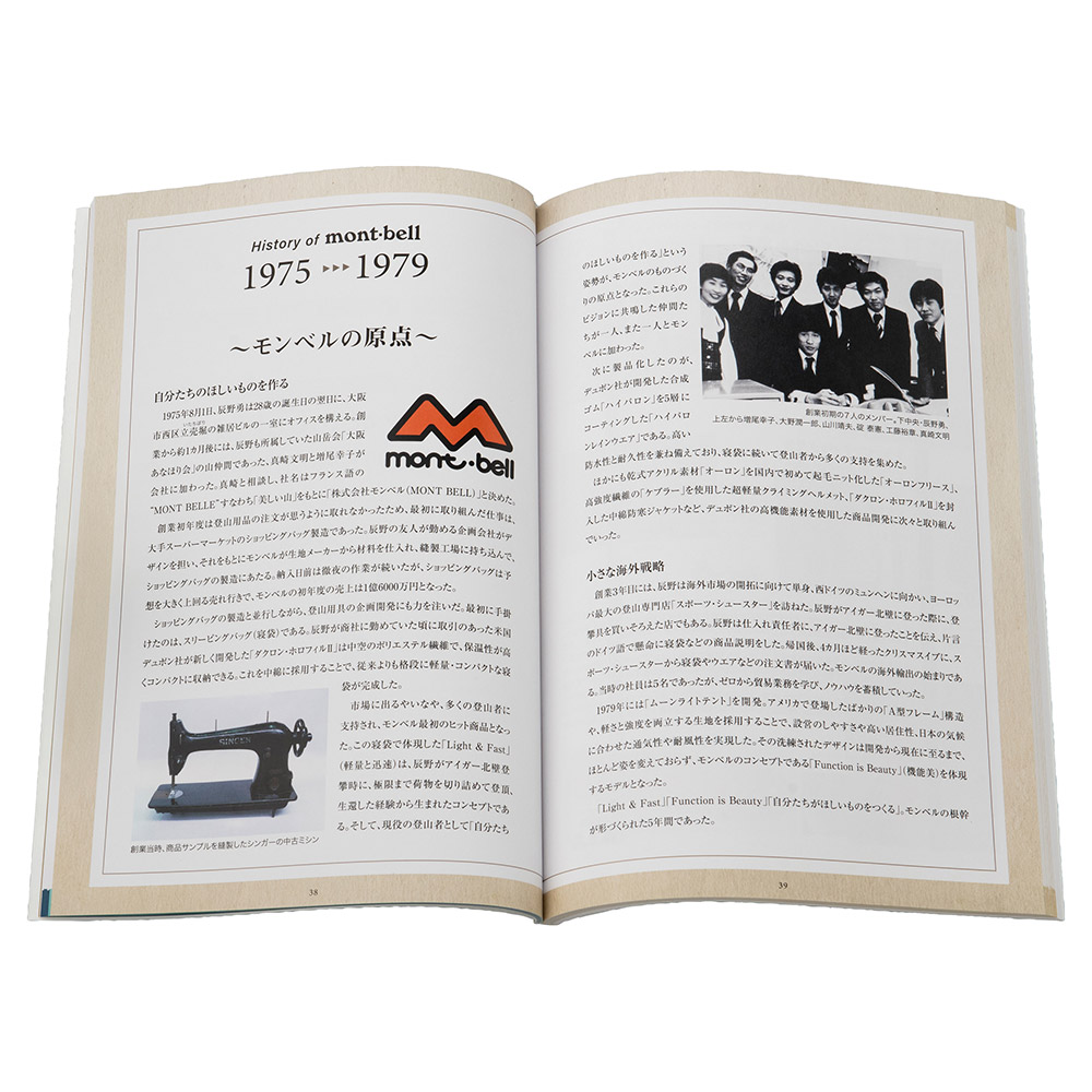モンベル50周年社史 1975-2025