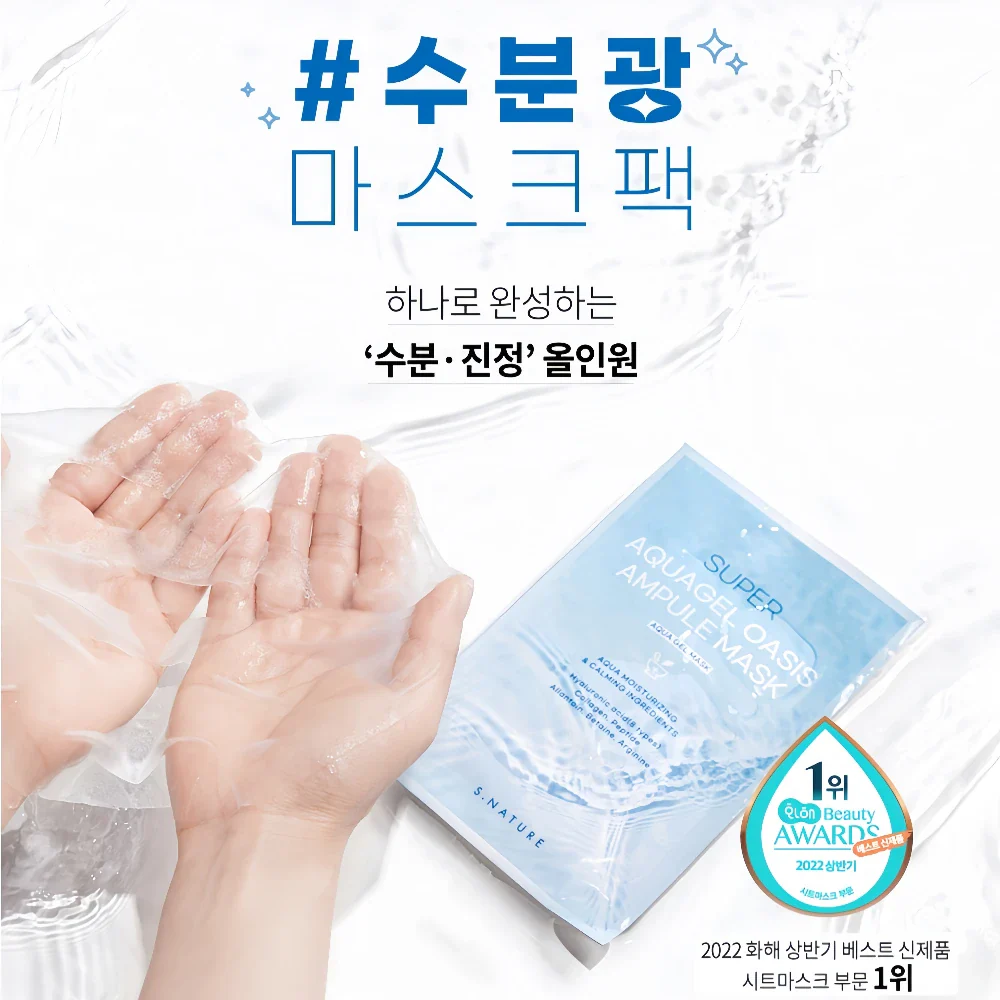S NATURE Super Aquagel Oasis Ampule Mask (1 pc