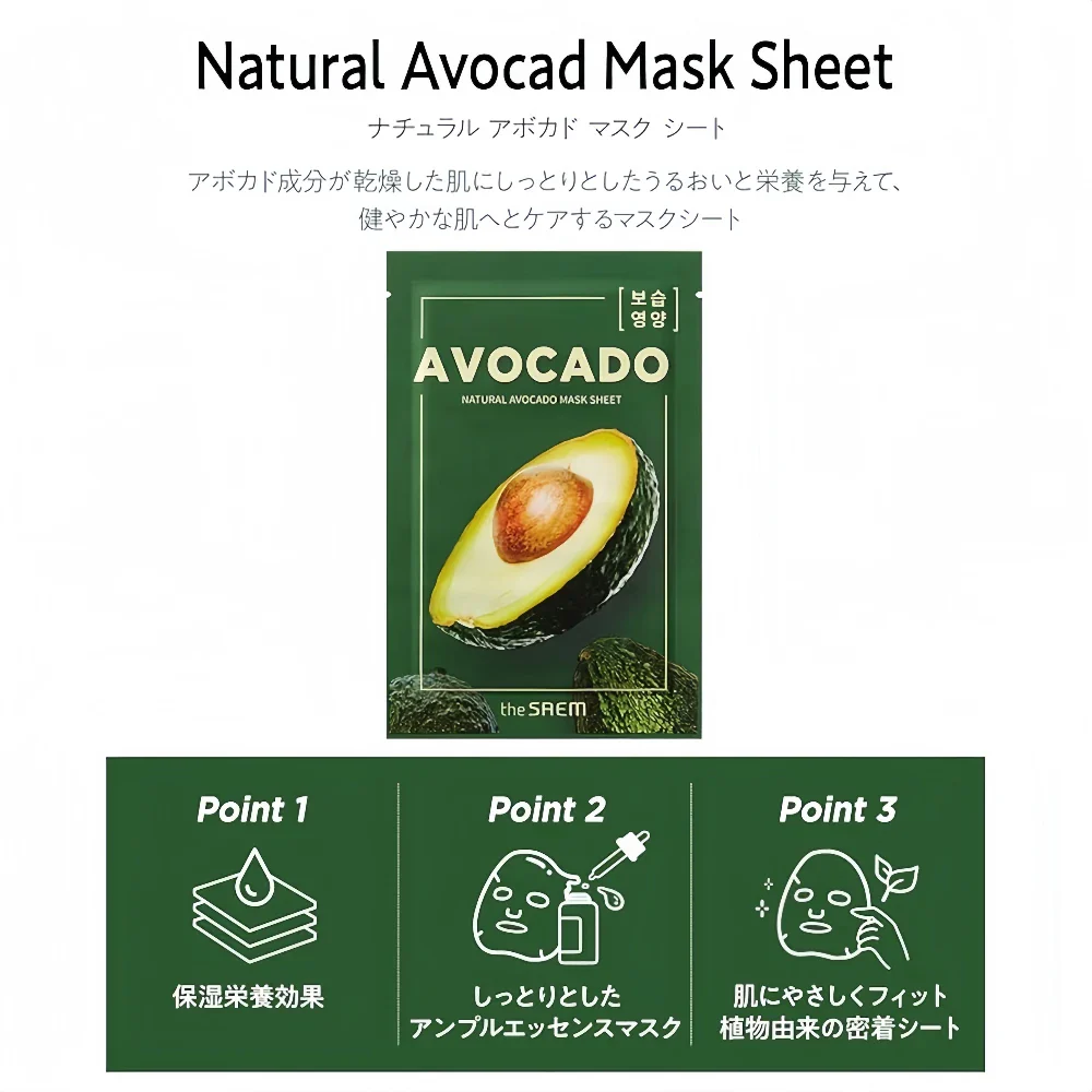 THE SAEM Natural Avocado Mask Sheet