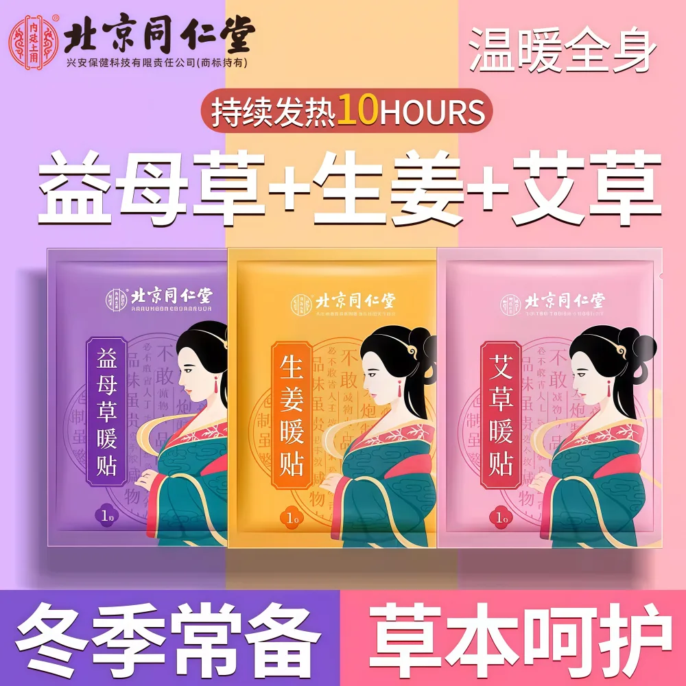 TONGRENTANG Body Warmer Motherwort 10pcs