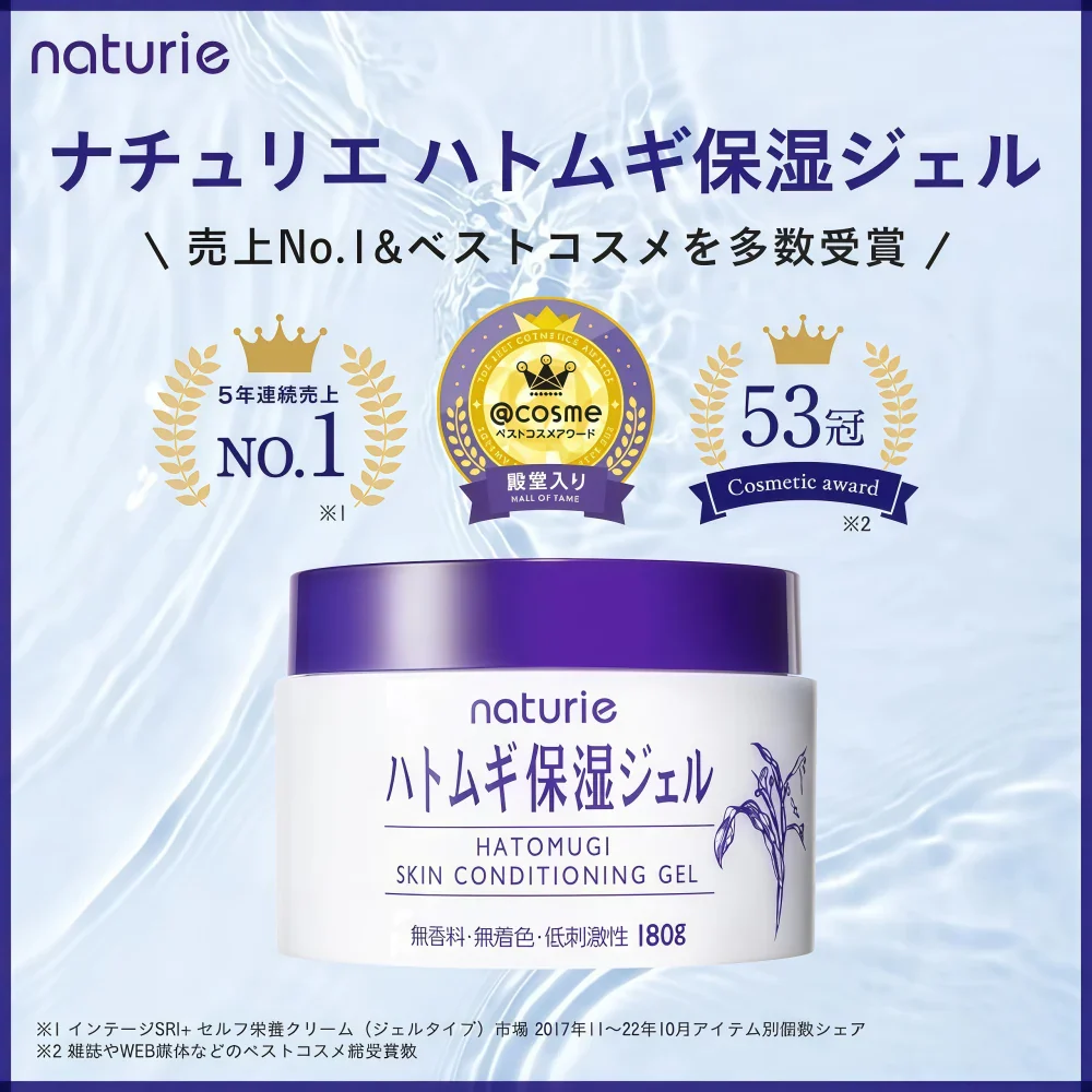 NATURIE Skin Conditioning Gel 180g