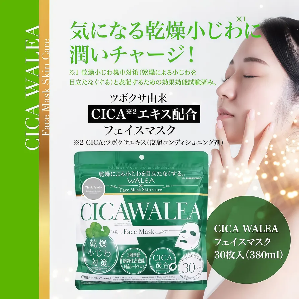 WELLNESS Cica Walea Face Mask 30pcs