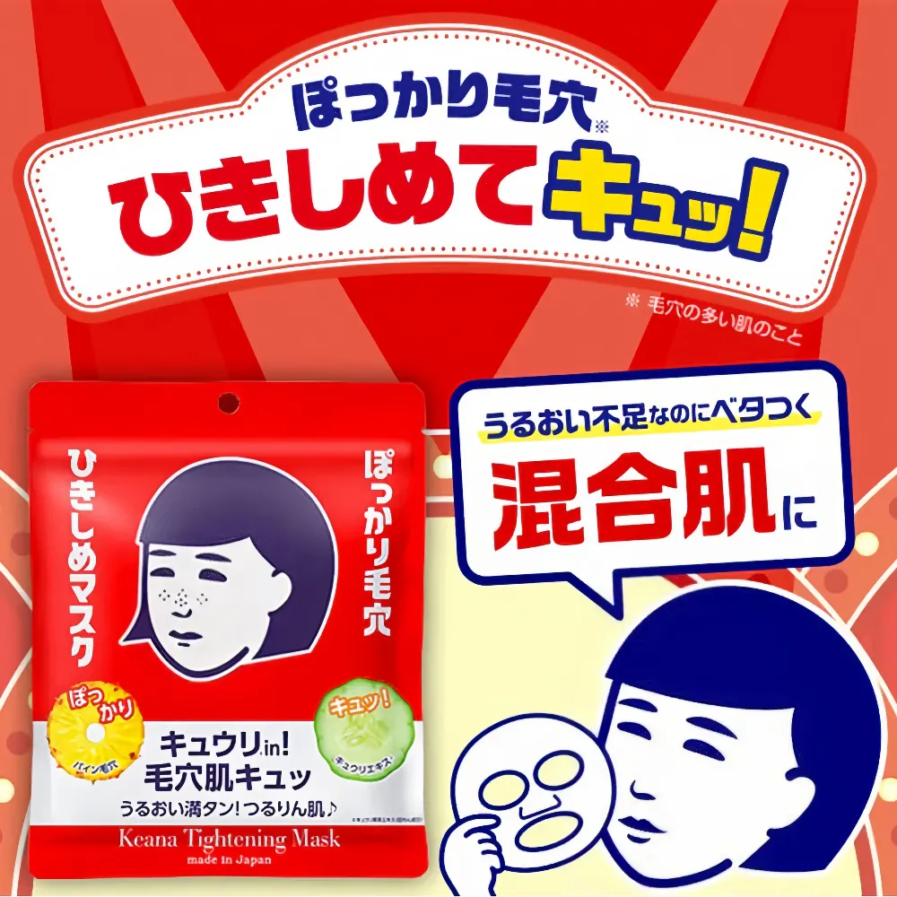 ISHIZAWA LABS KEANA Tightening Mask 10 Sheets