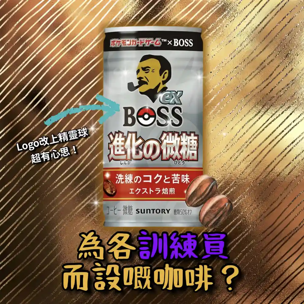 SUNTORY Boss EX Evolution Coffee Less Sugar 185g