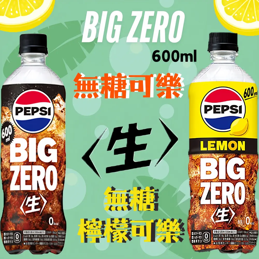 Japanese SUNTORY Pepsi Raw Big  Zero Lemon Flavor 600mL
