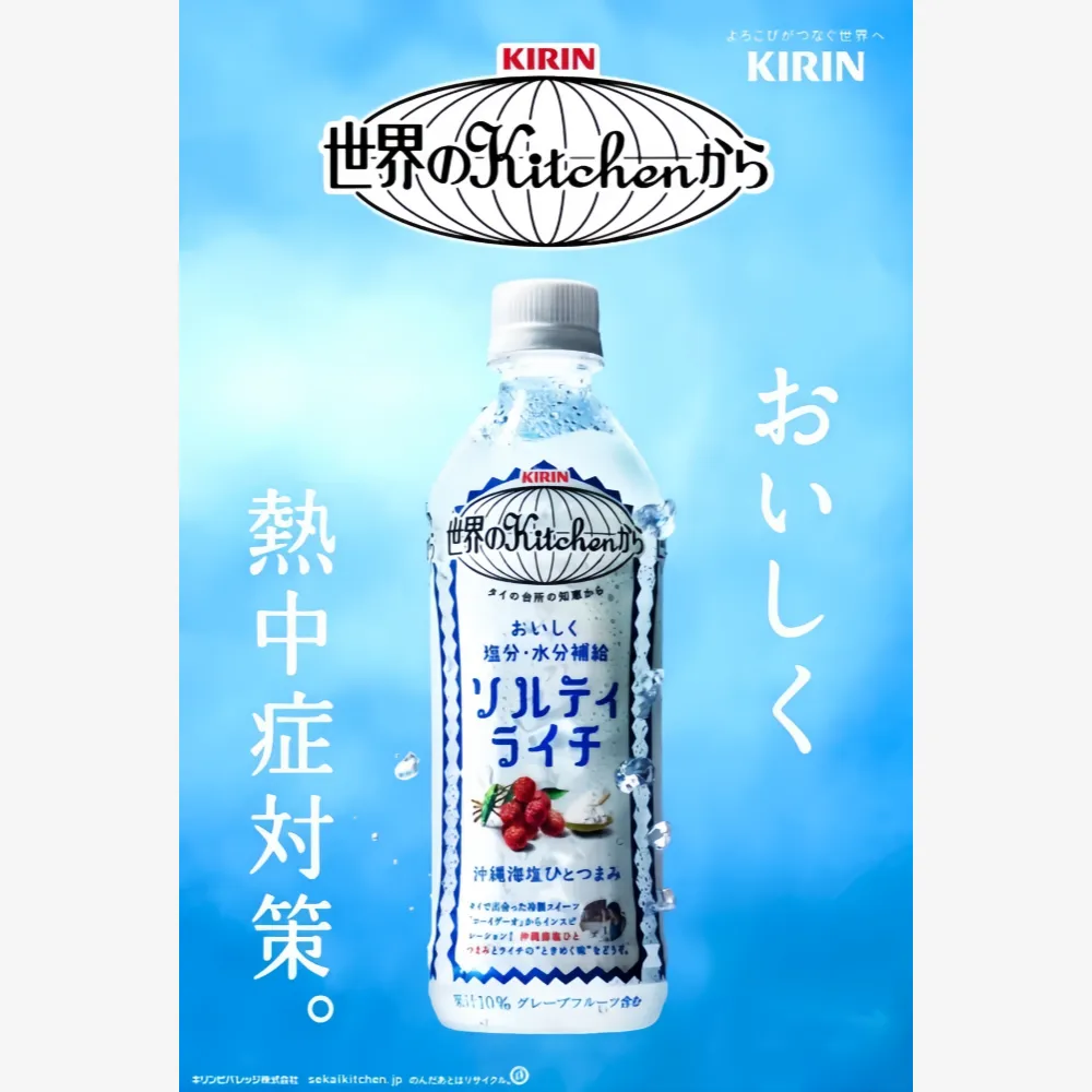 KIRIN World Kitchen Salty Litchi Drink 500ml
