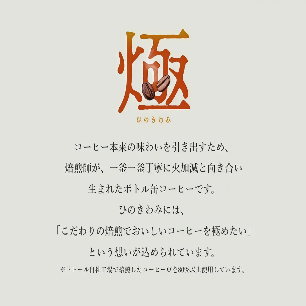 DOUTOR Blend Coffee Less Sugar