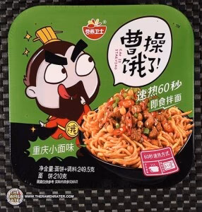 Cao Is Starving Dried Noodles Chongqing Style