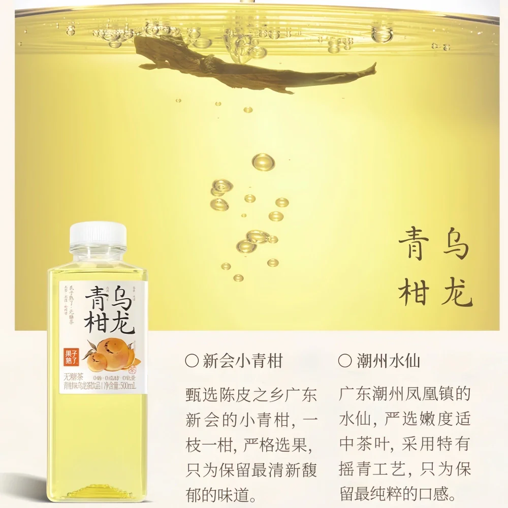 GZSL Green Citrus Oolong Tea Drink 500ml