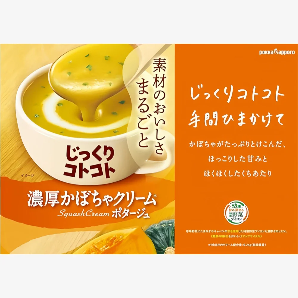 POKKA Sapporo Pumpkin Soup 59.1g