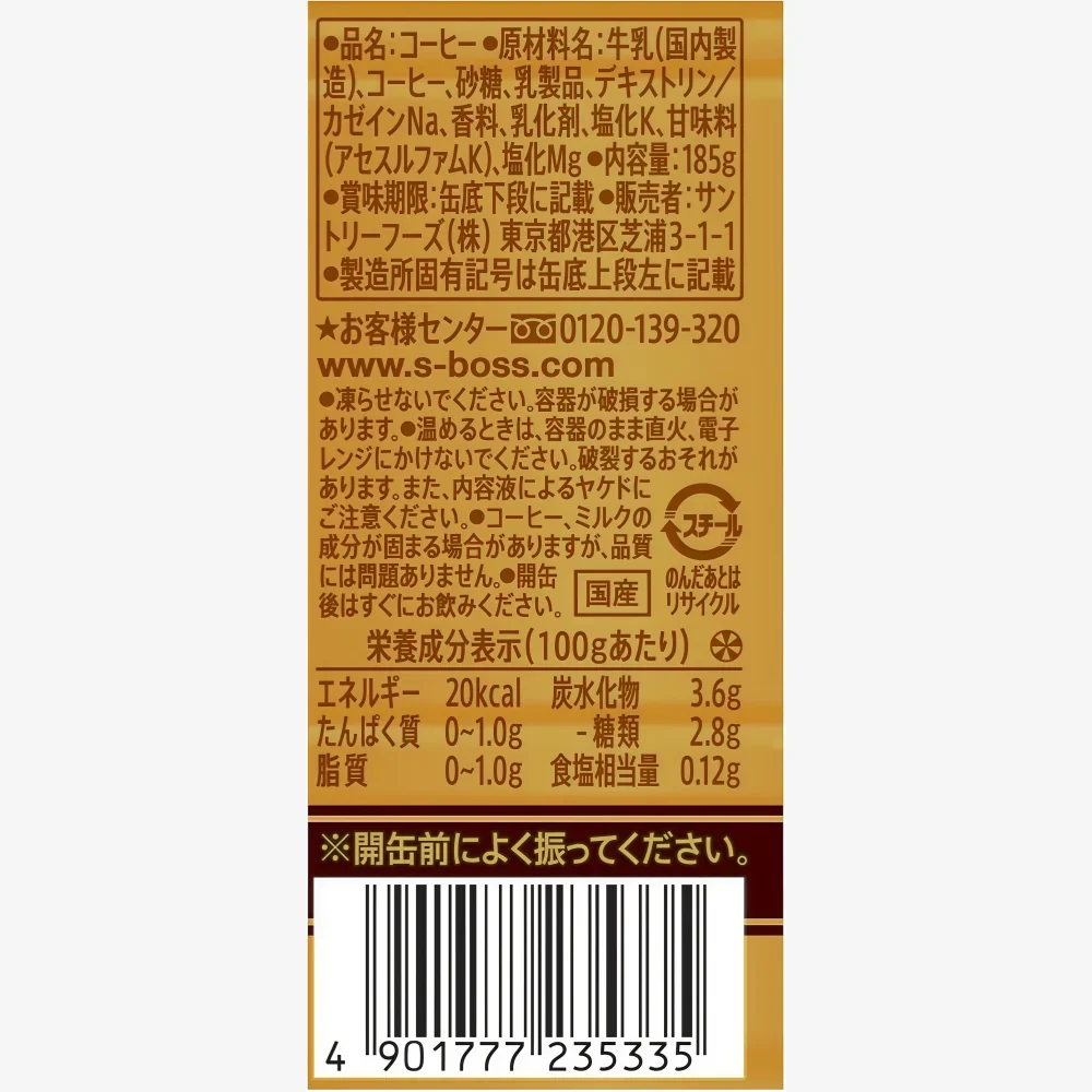 SUNTORY Boss Luxury Coffee 185g