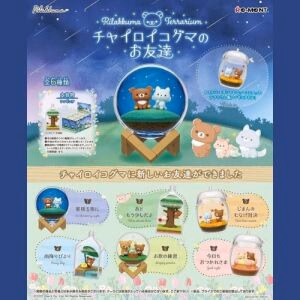 Re-Ment Figure Rilakkuma Terrarium Chairoikoguma's Friend Set