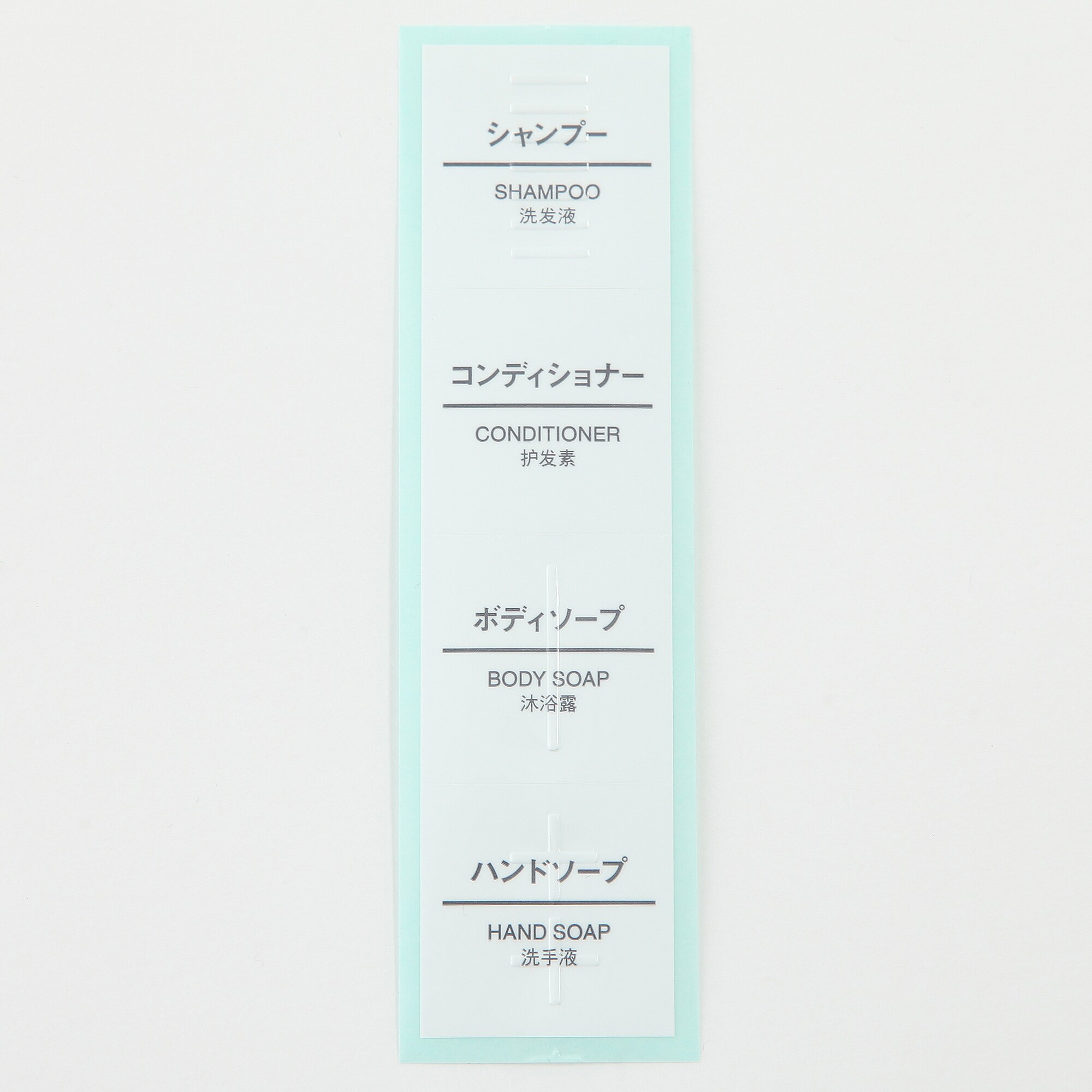 ＰＥＴ詰替ボトル用・識別ラベル