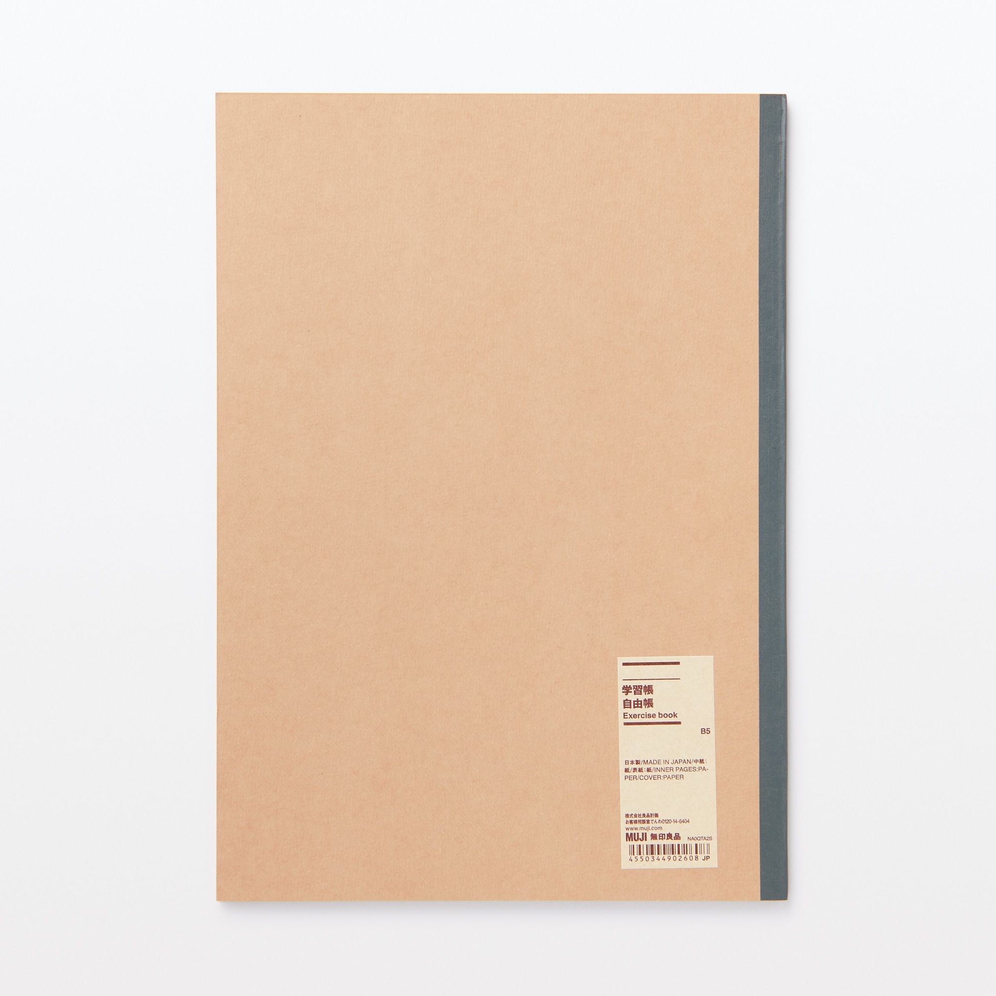 【Ｂ５】学習帳　自由帳